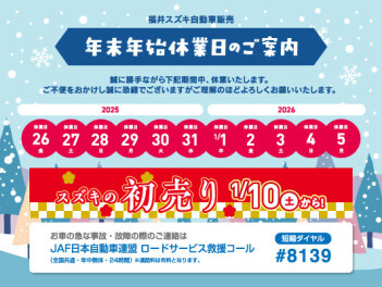 年末年始休業日のお知らせ